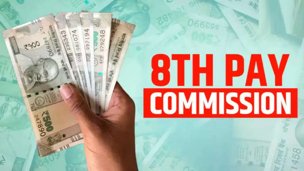 8th pay comission news