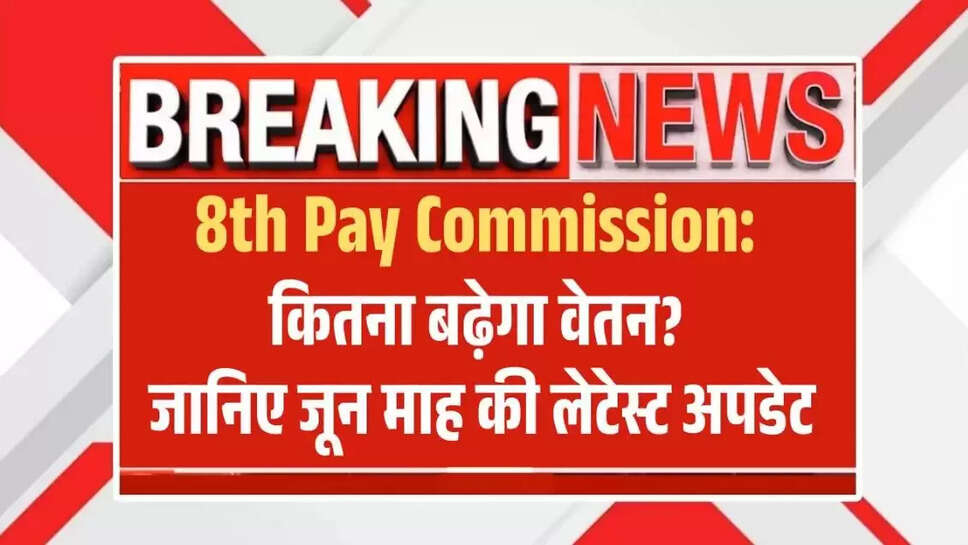 8th pay comission update